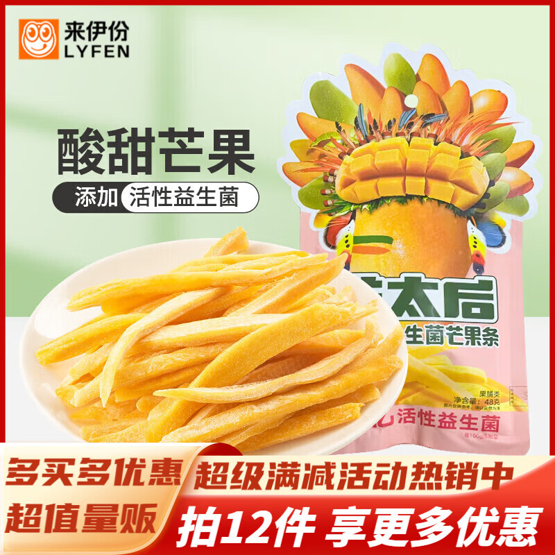 来伊份蜜饯 48g益生菌芒果条