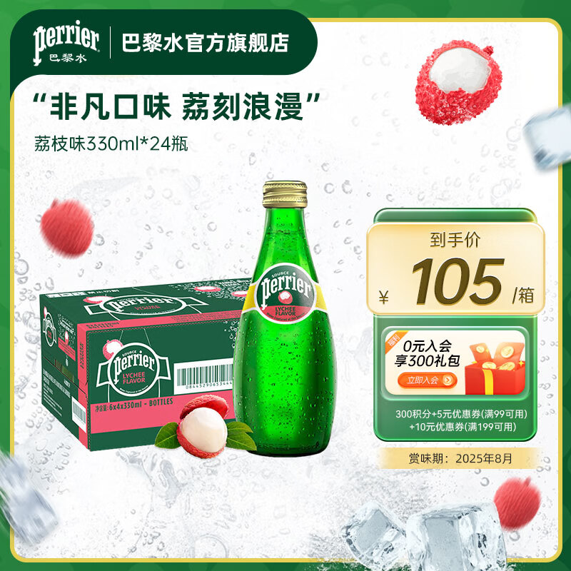 ����ˮ��Perrier������ԭװ��������ˮ����ƿ���ÿ�Ȫˮ�����޶���ζ ����ˮ��֦ζ330ml*24 ����ƿ
