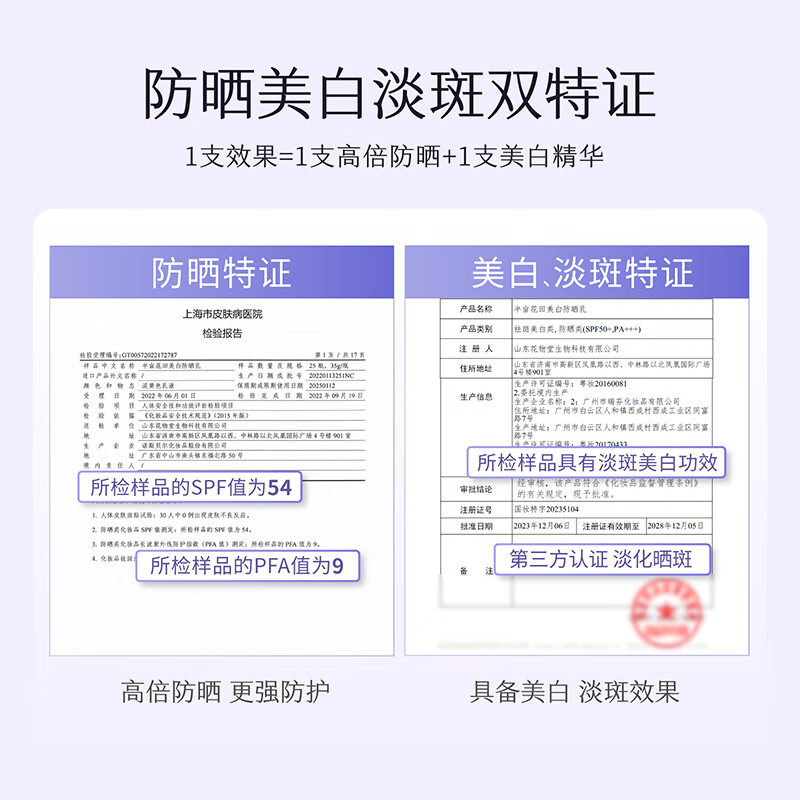 半亩花田美白防晒霜乳高倍SPF50+ 清爽滋润面部隔离PA+++ 官方正品 【美白防晒】30g*2