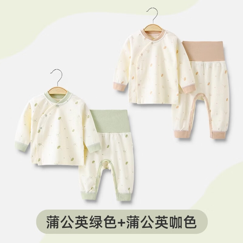 婧麒（JOYNCLEON）新生婴儿衣服纯棉秋款初生男女宝宝春秋睡衣分体打底内衣套装 蒲公英绿色+蒲公英咖色 90 cm