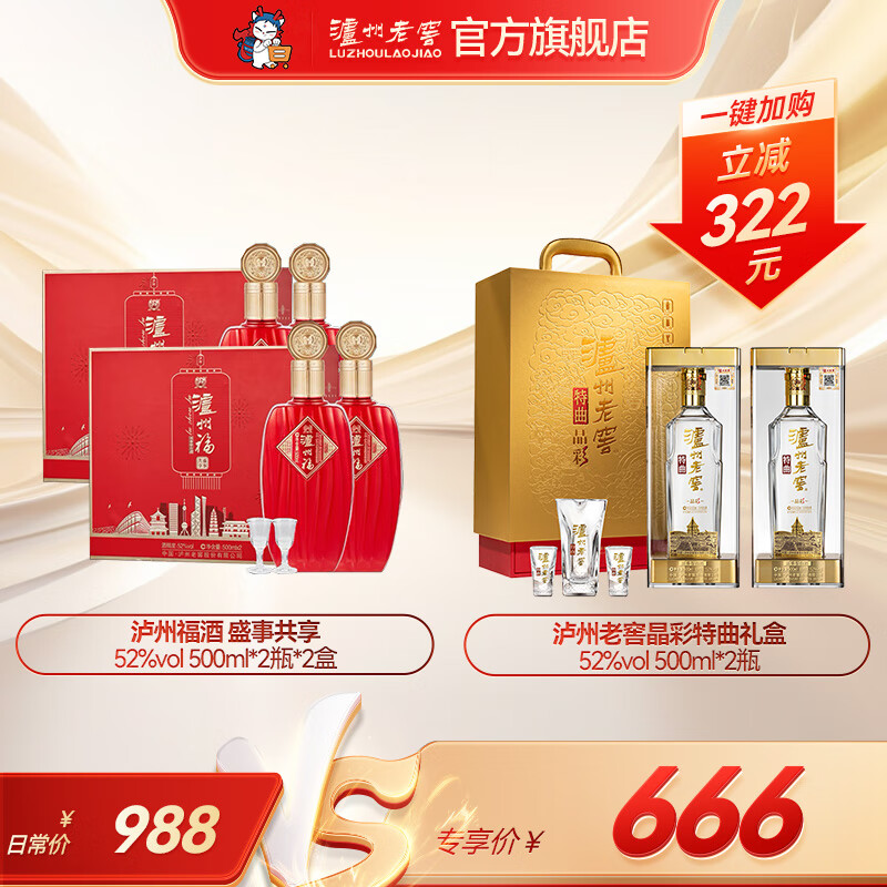 泸州老窖特曲晶彩 浓香型白酒 送礼佳选 52度 500mL 2瓶 晶彩+盛事共享4瓶