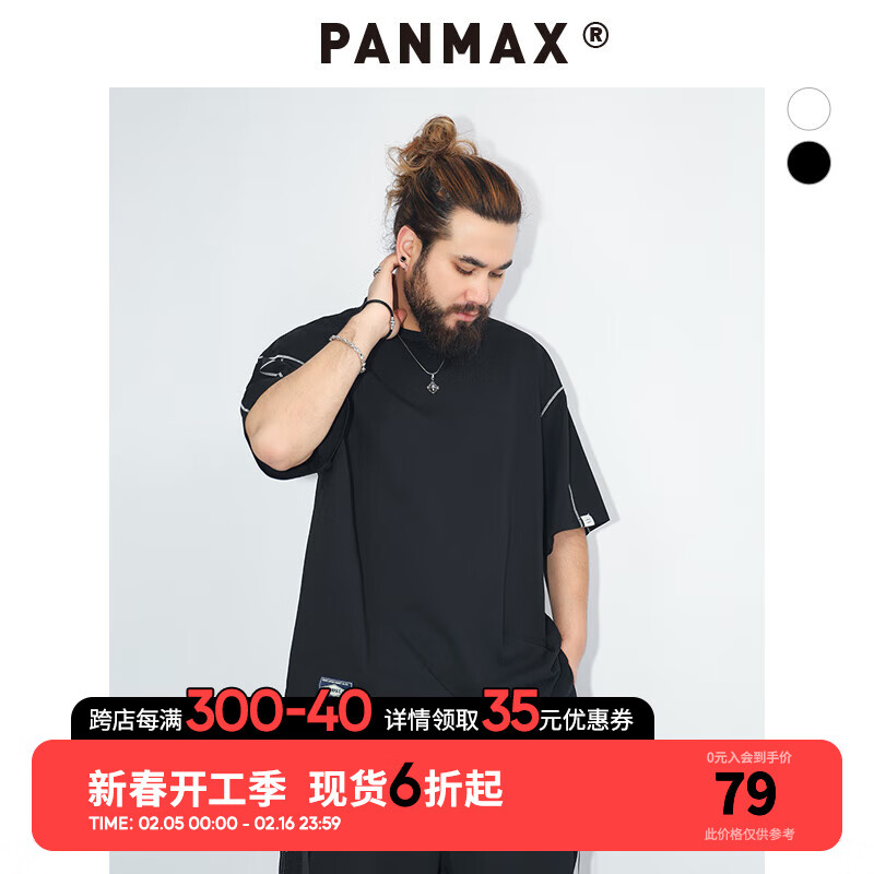 潘·麥克斯（PANMAX）PANMAX大碼男裝T恤挺闊型潮流透氣加大寬松時(shí)尚中性百搭夏男短袖 黑色 2XL