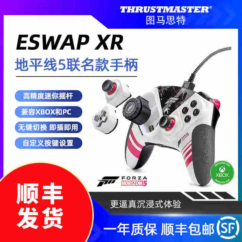 圖馬思特（THRUSTMASTER）Eswap XR地平線5聯(lián)名游戲手柄pc電腦版steam微軟精英二代賽車模塊化手柄xbox艾爾登法環(huán)圖馬斯特 ESWAP XR 地平線5聯(lián)名款手柄