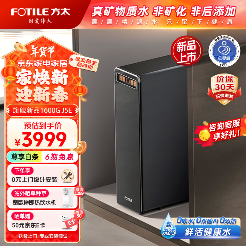 ��̫��FOTILE��ĸӤ����ˮ�����ó���ʽֱ����ˮ����Ʒ 1600G��ͨ�� 4.2��/���� �������ˮ J5E�����Ҳ�����