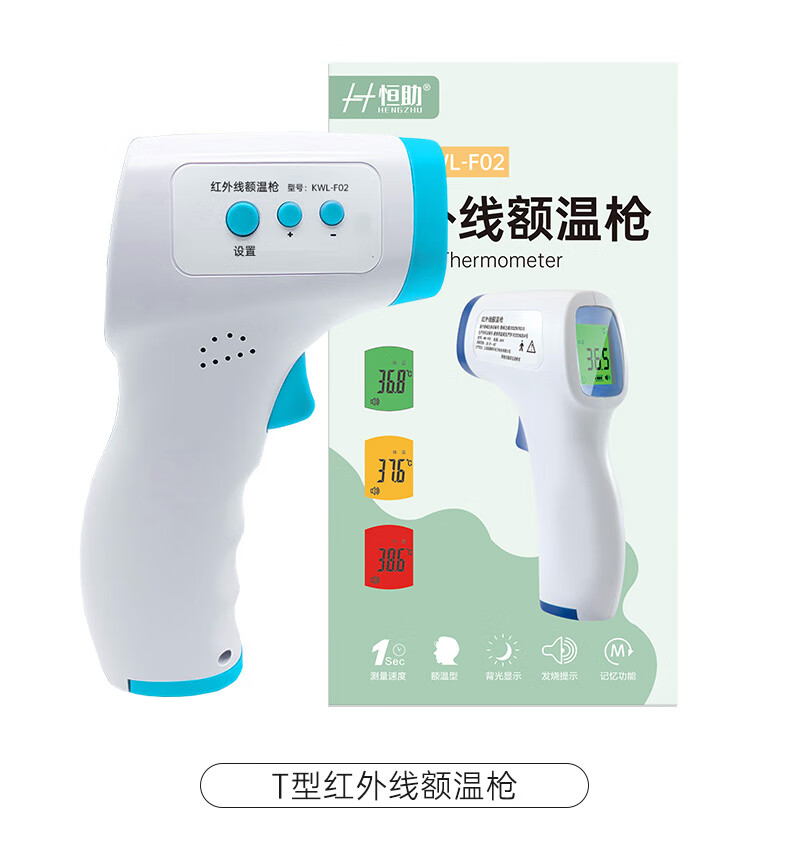 额温枪[三色测温1秒出结果]