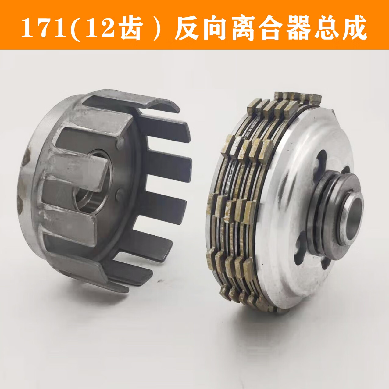 麗田微耕機柴油機汽油機變速箱171F173F178F186F離合器芯離合器外罩 171F173F離合器+外罩 12齒反向
