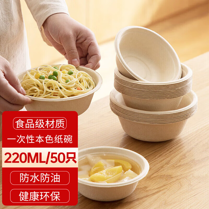 星坊一次性碗筷加厚可降解纸碗小汤碗火锅碗野餐餐碗蔗浆220ml*50只