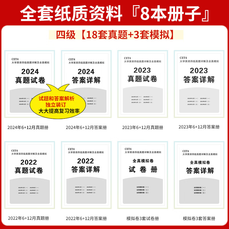 备战2025.12】英语四级真题试卷四六级真题试卷英语四六级考试2025年12月大学4级6级CET4考试历年真题含25.6月真题 【四级】CET4:真题详解及全真模拟