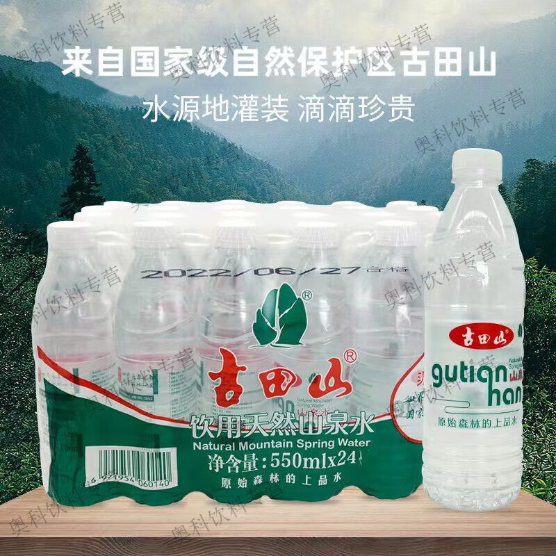 食怀古田山弱碱性550ml*24瓶装办公居家旅行天然纯净饮用水 550ml*24