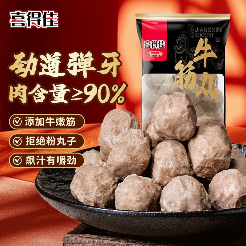 喜得佳手打潮汕牛筋丸250g