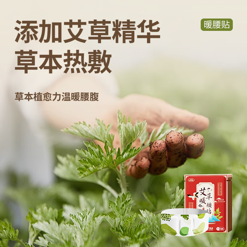 米卡博艾草暖腰贴蒸汽热敷暖腰带自发热护腰暖腹暖胃保宫暖大姨妈 10片【艾草热敷 暖腰暖腹】