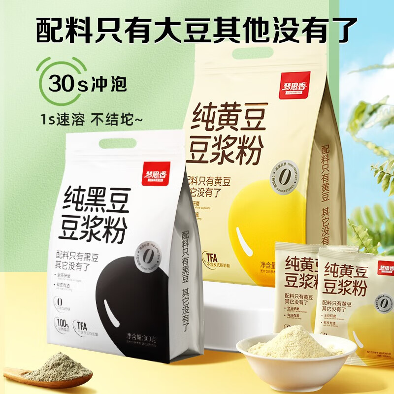 梦思香纯豆豆浆粉12条*25g营养速食豆浆谷物早餐 纯黑豆豆浆粉300g（12小包）