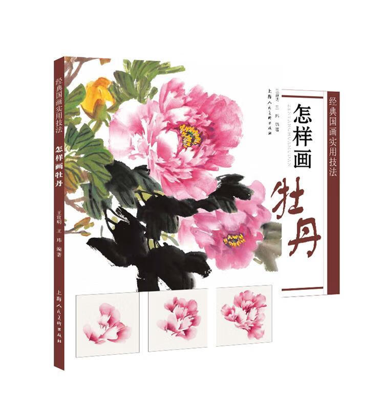怎樣畫牡丹