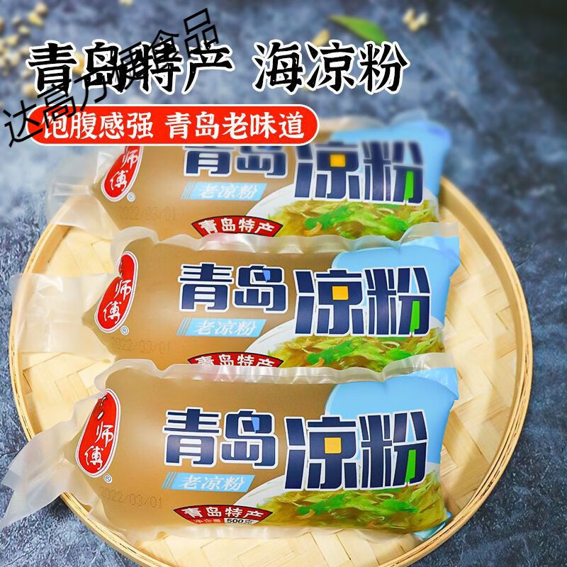 食芳溢楊師傅老涼粉即食海涼粉青島特產(chǎn)0脂肪0卡石花菜涼粉代餐海藻晶粉 5袋 原味老涼粉