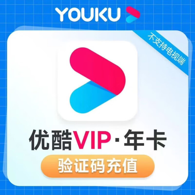 �ſ��Ա�꿨youku��Ա�ſ���Ƶһ���ſ�ƽ��Ա �ſ�VIP��Ա12���� �ſ�������Ա�ſ��Ա��