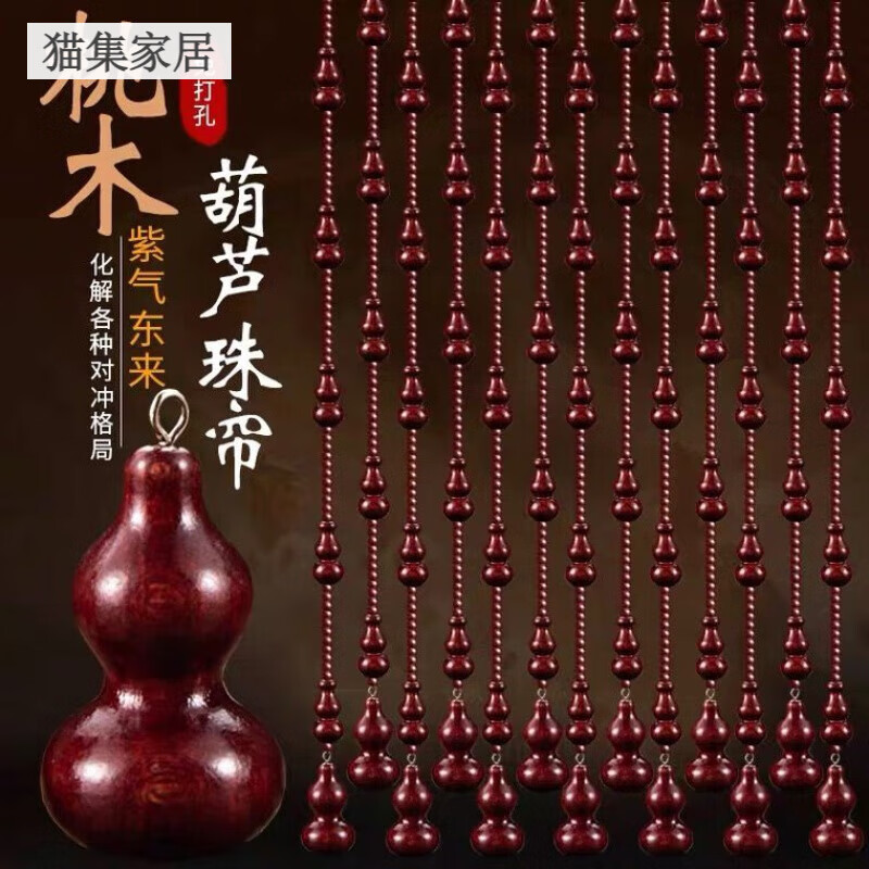 潤華年桃木葫蘆風(fēng)水門簾水晶珠簾隔斷簾玄關(guān)臥室門對門衛(wèi)生間掛簾免打孔 酒紅色桃木葫蘆 21條1.76米高錯落【吉數(shù)】
