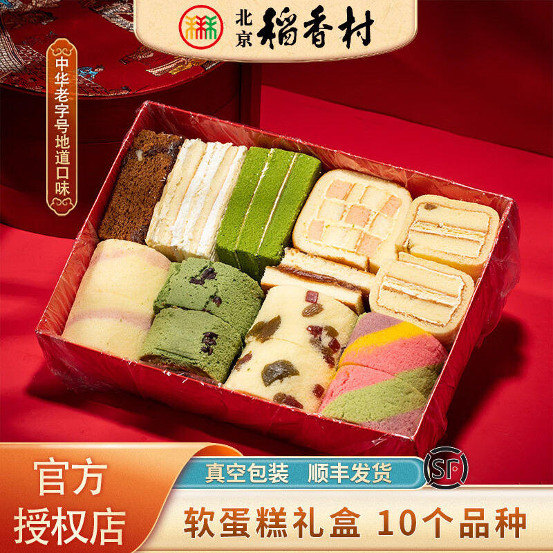 北京稻香村蛋糕软糕点礼盒1100g北京特产点心节日送礼团购休闲零食品 三禾软糕点礼盒+手提袋
