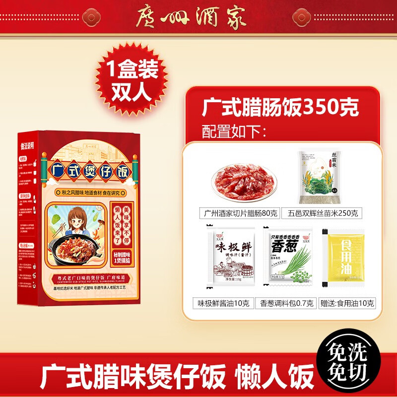 秋之風(fēng)廣州酒家廣式臘腸臘肉雙拼煲仔飯方便速食食品非自熱米飯 廣式煲仔飯臘腸350g*1盒
