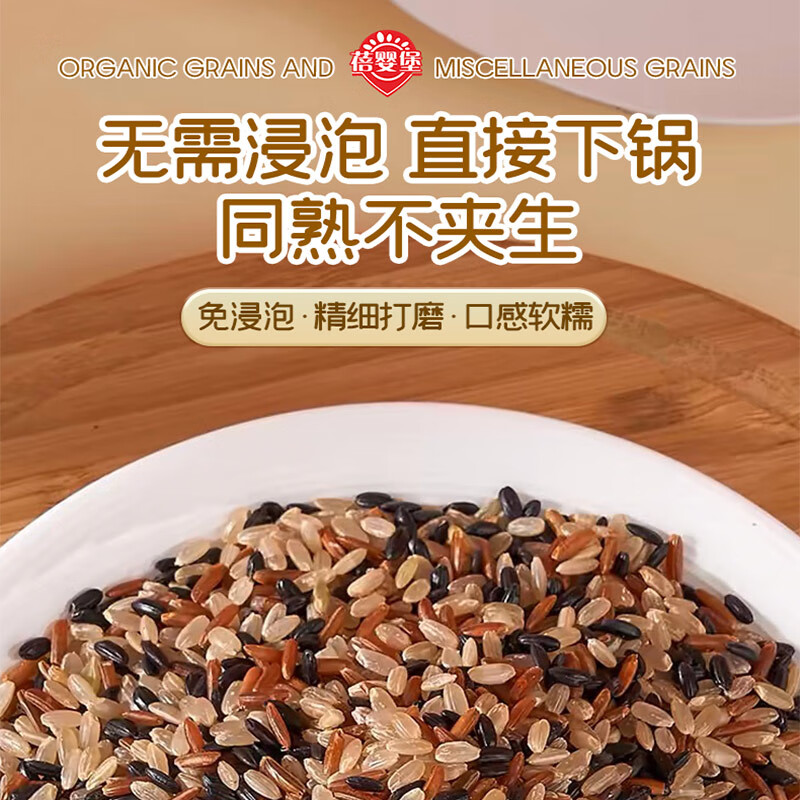 蓓婴堡东北有机三色糙米 杂粮黑米红米燕麦米杂粮低脂粗粮糙米健身主食 有机三色糙米450g*2瓶