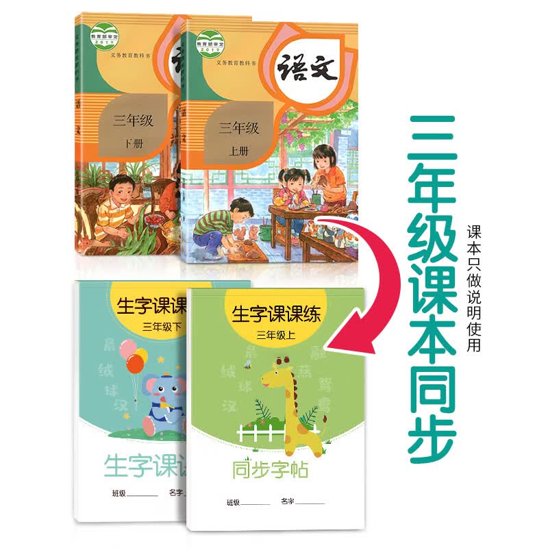 金枝叶三年级字帖上下册临摹练字帖小学生专用同步练字本语文人教版硬笔书法儿童楷书练习 三年级上册（共46页）