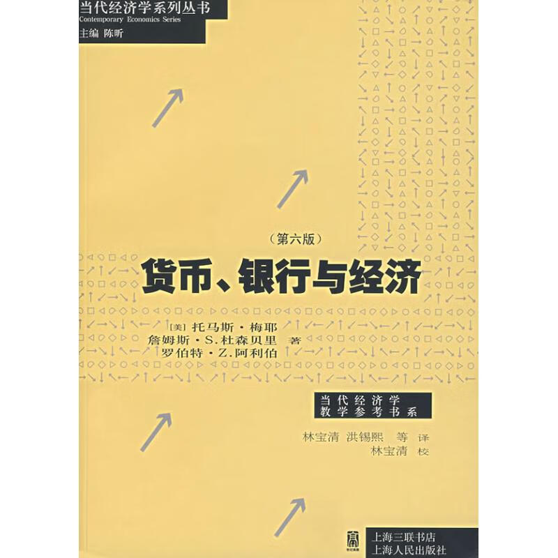 货币.银行与经济(第6版)