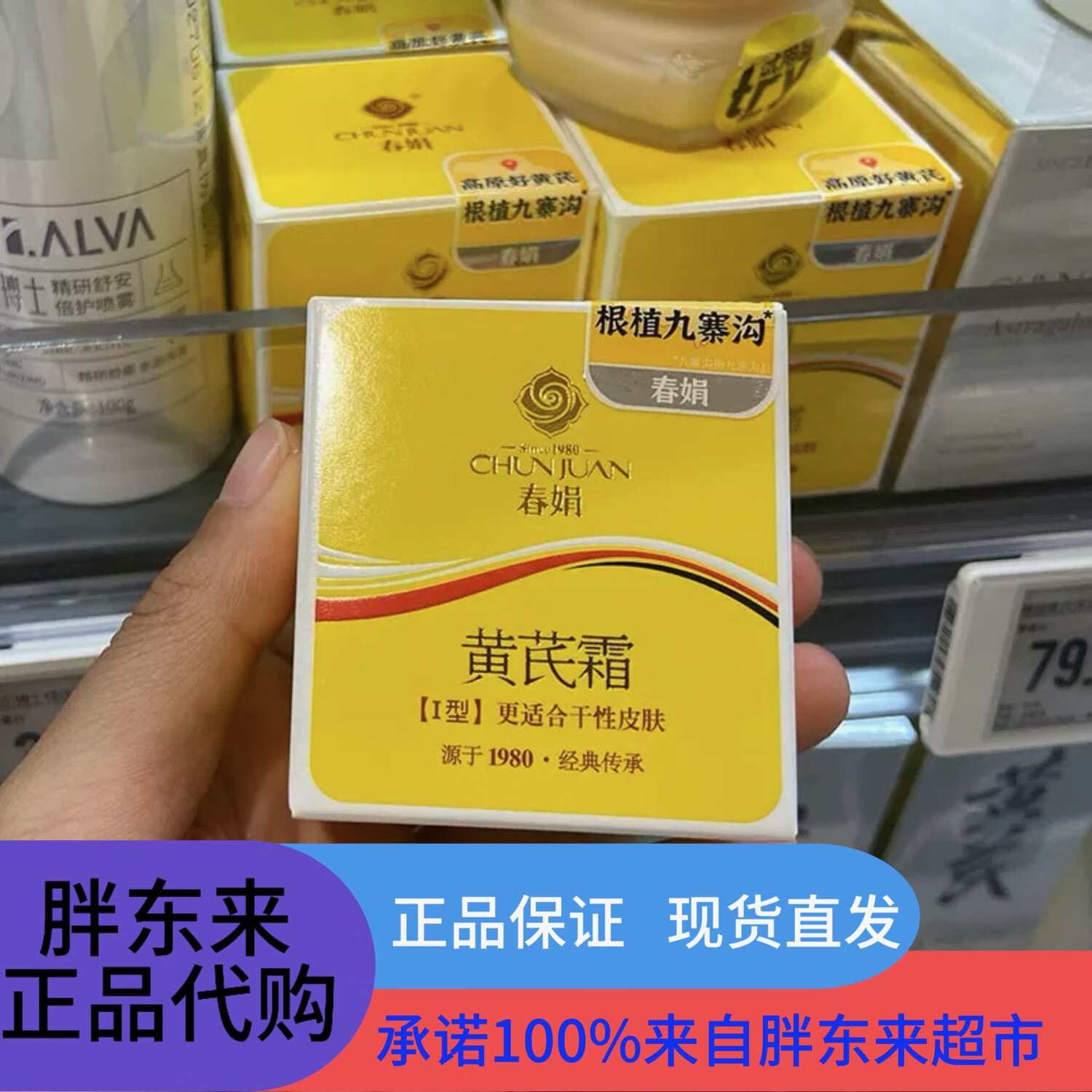 春娟许昌胖东来正品超市代购黄芪霜护肤面霜保湿补水春娟黄芪霜 30g*2瓶黄氏霜