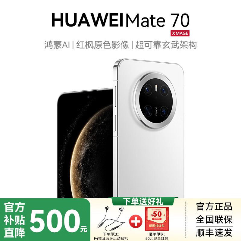 ��Ϊ��HUAWEI��Mate70/Mate70pro �������콢��Ʒ�ֻ����� ��Ѫ����AI ���ԭɫӰ��ɿ�����ܹ���Ϊ�ֻ�YX55 Mate70-ѩ��� 12GB+512GBȫ��ͨ ���ٷ����䡿+��