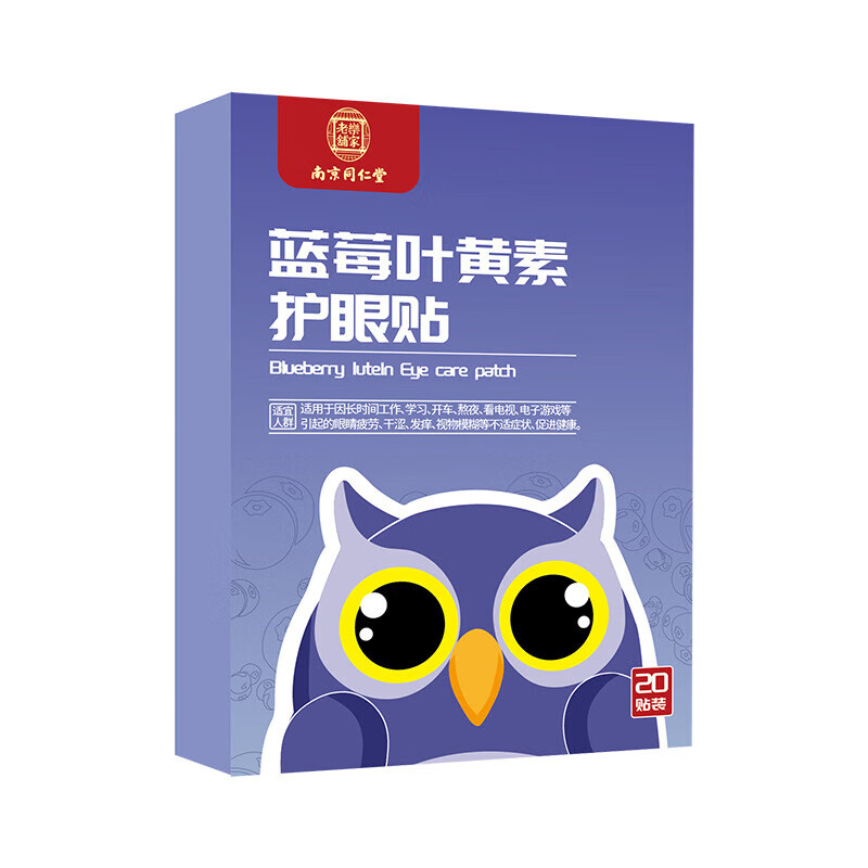 南京同仁堂蓝莓叶黄素护眼贴眼疲劳干涩睡眠儿童家用艾草眼贴20贴/盒 5盒【南同叶黄素眼贴100贴】