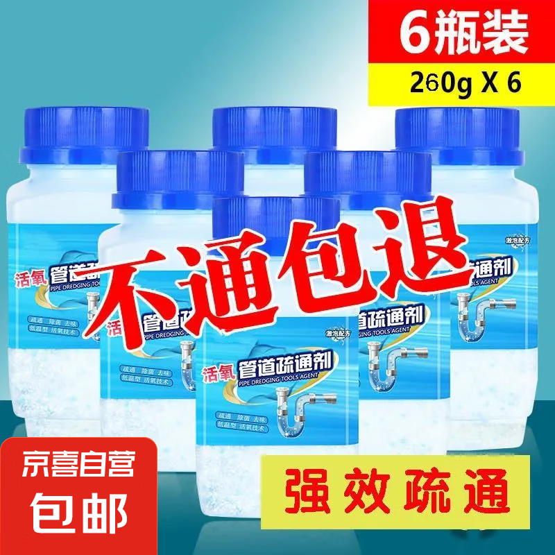 管道疏通剂厕所马桶强力通下水道神器卫生间管道疏通器 限时特价【升级款】杜绝堵塞 强效疏通【3瓶装】不通可退