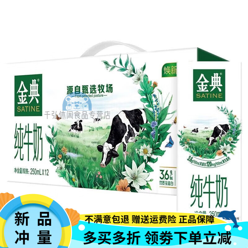 伊利金典有机纯牛奶250ml*12盒整箱特惠儿童上班族早餐牛奶 金典有机纯牛奶【12
