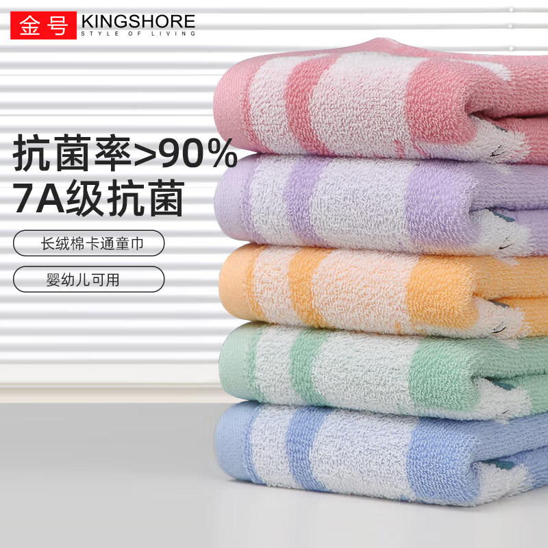 金号纯棉100%全棉7A抗菌儿童毛巾柔软亲肤宝宝小孩洗脸洗澡毛巾擦手巾 【A类耐洗型抗菌】混色 5条