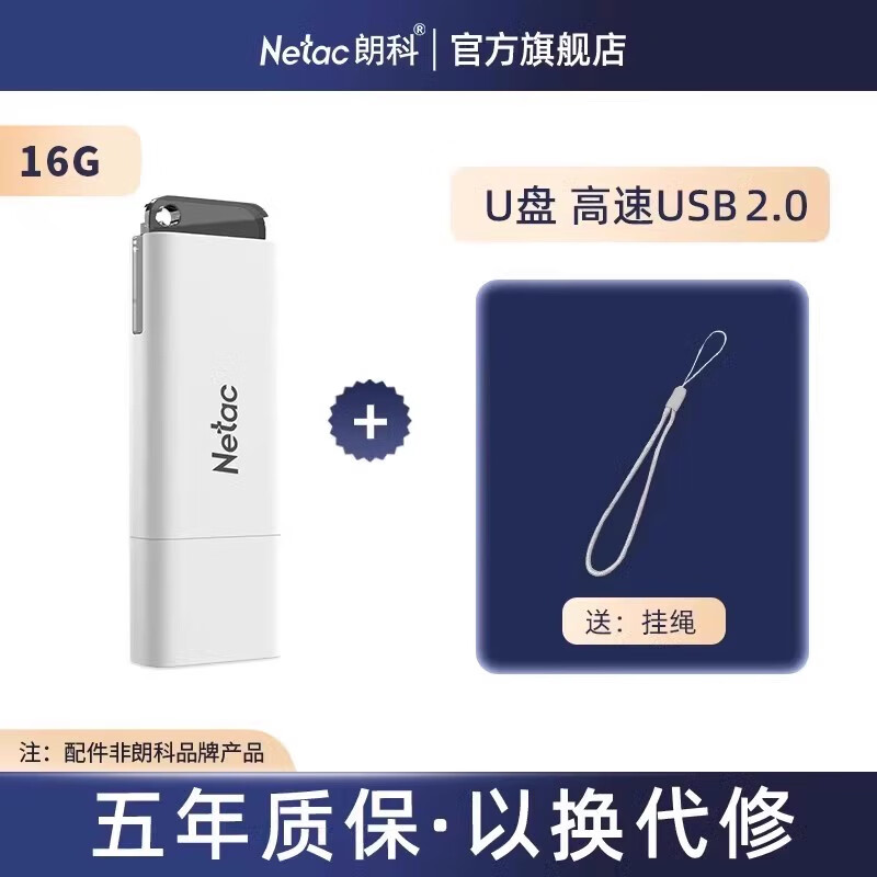 朗科大容量128GB优盘高速存储加密车载32g/64gU盘 16G 标配2.0+挂绳[首件特惠] 128GB