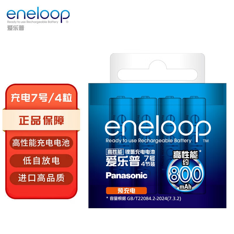 爱乐普（eneloop）充电电池7号七号4节高性能镍氢适用数码遥控玩具BK-4MCCA/4W无充电器