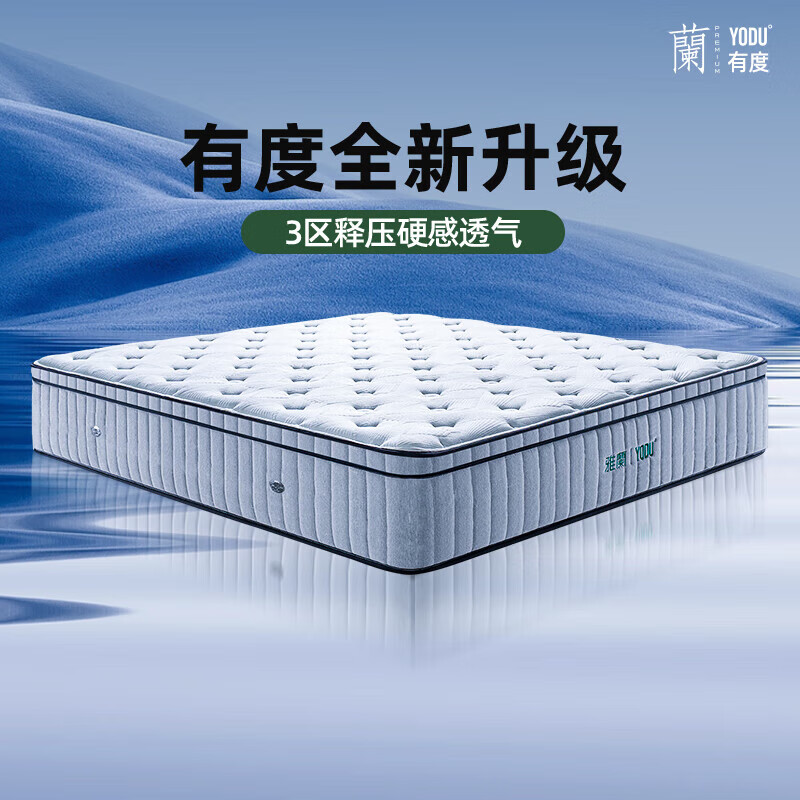 雅兰【M1】三区硬睡感恒温透气垫层弹簧床垫 有度·旗舰Max 1.8*2米