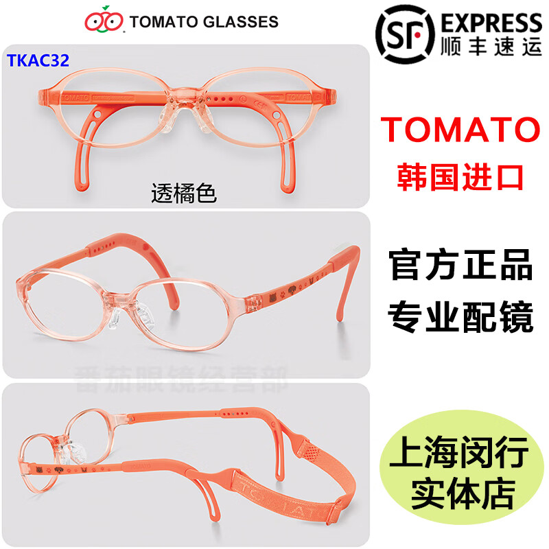 TOMATO韩国进口番茄儿童眼镜架镜框超轻远视散光近视弱视矫正TKAC/TKEC TKAC32 透橘色 43-15（4-6岁） 京东折扣/优惠券