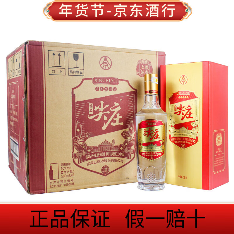 五粮液 尖庄·精盒50度浓香型高度白酒礼盒装 新老包装随机发货 整箱6瓶
