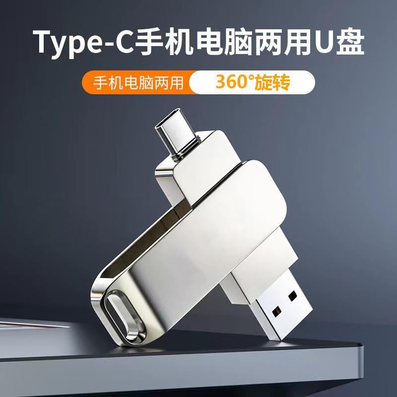 Typec双接口优盘256g手机电脑128g学生办公U盘64gb车载音响32GB16 黑色256GB 【刻字请备注】
