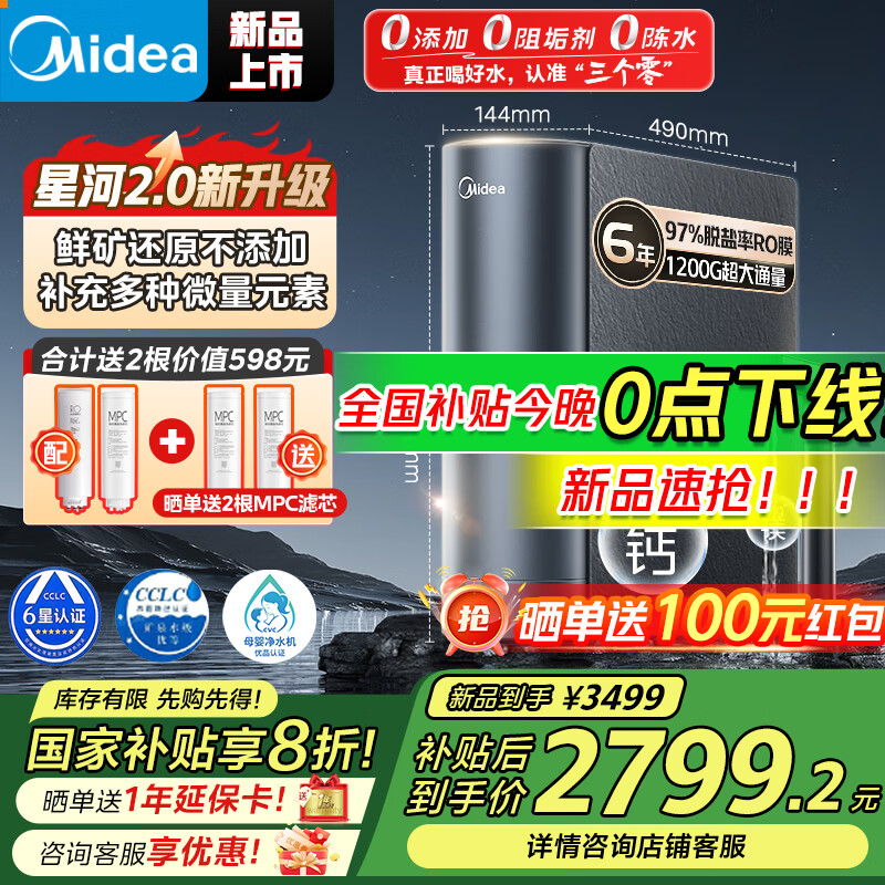 ���ģ�Midea�����þ�ˮ���Ǻ�2.0����ˮ��˫ˮֱ��1200G6��RO����͸�����ʳ���ʽ������3.24L/��pro������ϵ��