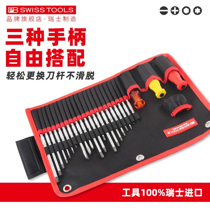 PB SWISSTOOLSPBSWISSTOOLS螺丝刀套装十字一字内六角多用改锥工具加磁