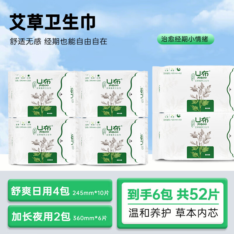 U布艾草护理卫生巾日用装夜用加长姨妈巾薄柔透气防漏透气官方正品 (6包组合)4日2加长夜用透气