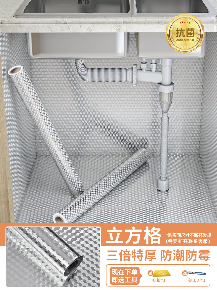 廚房隔板墊紙水槽下防水防潮貼紙櫥柜鋁箔紙防油廚柜專用柜子貼膜 三倍特厚立方格【升級】 61cmx10米