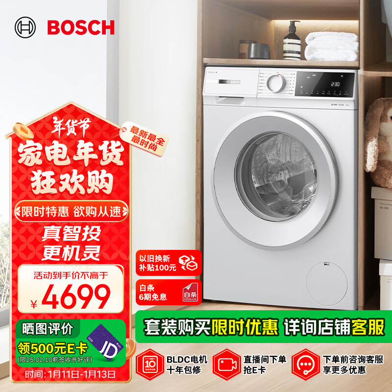 博世（BOSCH）【云朵白】家用滚筒洗衣机全自动10公斤大容量变频 智能投放 快洗 XQG100-WGE252A0AW 以旧换新