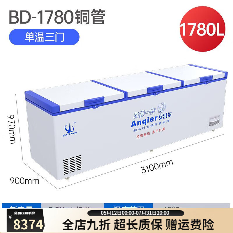 安淇尔（anqier）冰柜冷柜单温大冰箱 卧式冷冻顶开门 冷冻冷藏冰柜商用冷链 1428升冷冻冷藏转换BD-1780 纯铜管