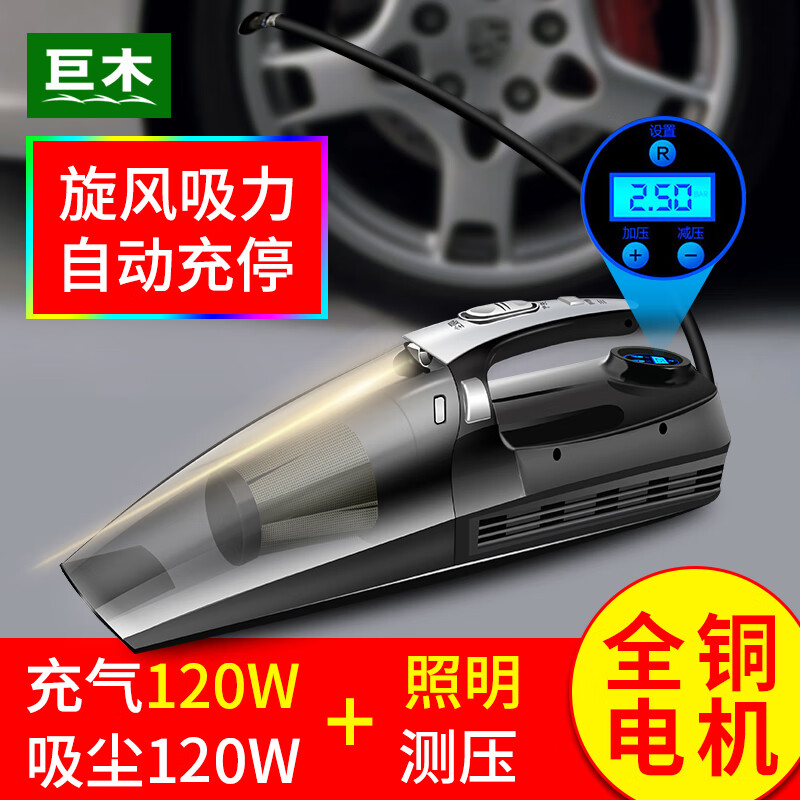 巨木車載吸塵器充氣泵一體機充電式帶汽車打氣泵車用家用大功率兩用機 【吸塵+充氣+照明+測壓】數(shù)顯+包