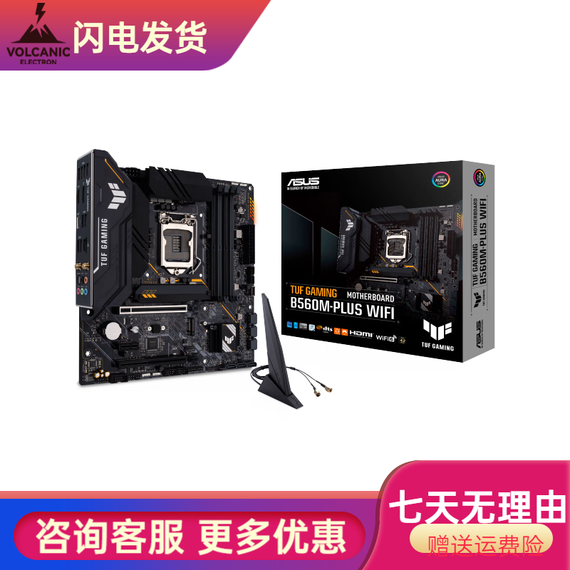 华硕（ASUS）盒装Asus/华硕TUF GAMING B560M-PLUS WIFI重炮手A/E/H/玩家国度 华硕TUF GAMING B560M-PLUS W