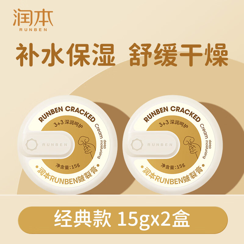润本皲裂膏皴裂膏保湿滋润补水防裂护手足霜滋润肌肤秋冬嫩足 15g 2盒 皴裂膏