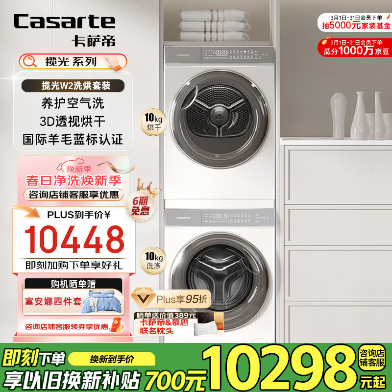 �����ۣ�Casarte������W2ϴ����װ 10KGֱ����Ͳϴ�»�ȫ�Զ�+˫���ȱú�ɻ����� �Ծɻ��¹��Ҳ���20%10W2+10FW2