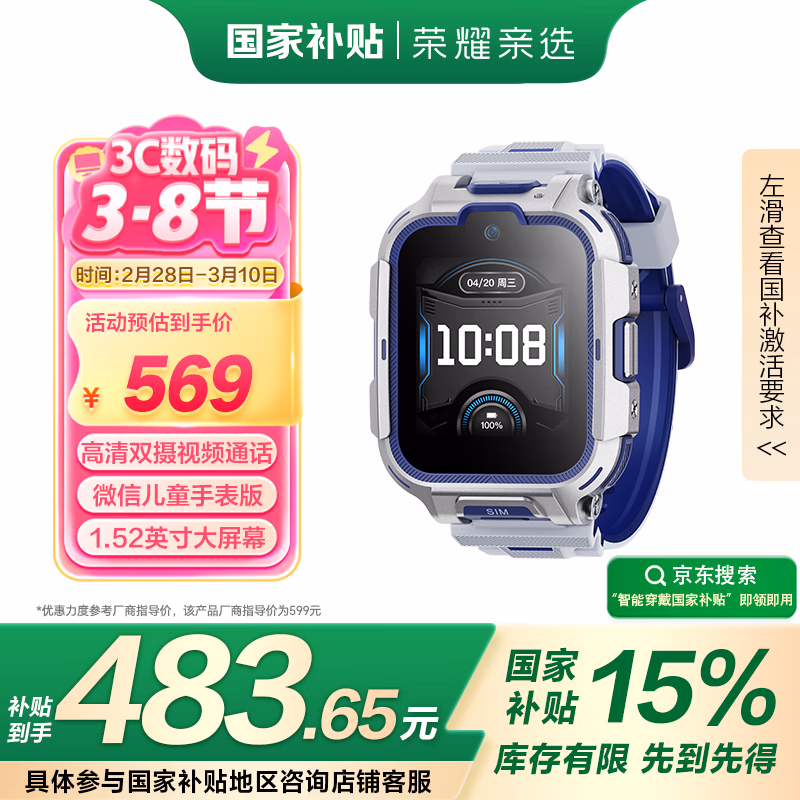 荣耀亲选WhizKid儿童手表2Pro 高清双摄视频通话 微信儿童手表版/QQ即时沟通 1.52英寸大屏幕  机甲蓝