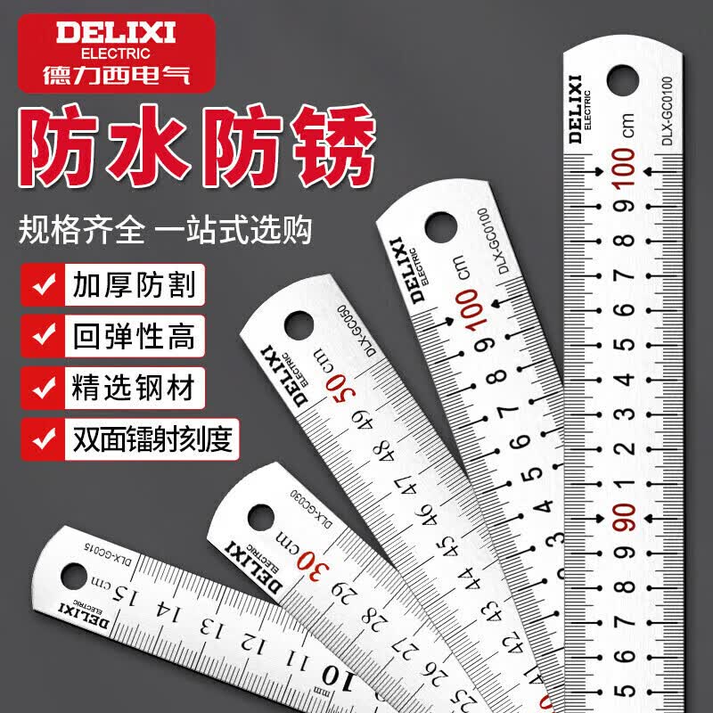 德力西（DELIXI）不锈钢直尺加厚钢直尺套装钢尺高精度刻度尺子金属角尺直角尺30cm