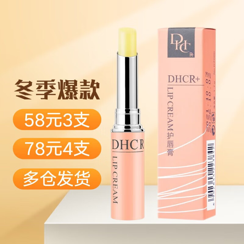 DHCR+润唇膏橄榄护唇膏秋冬季嘴唇干裂脱皮起皮男女儿童通用 四支装